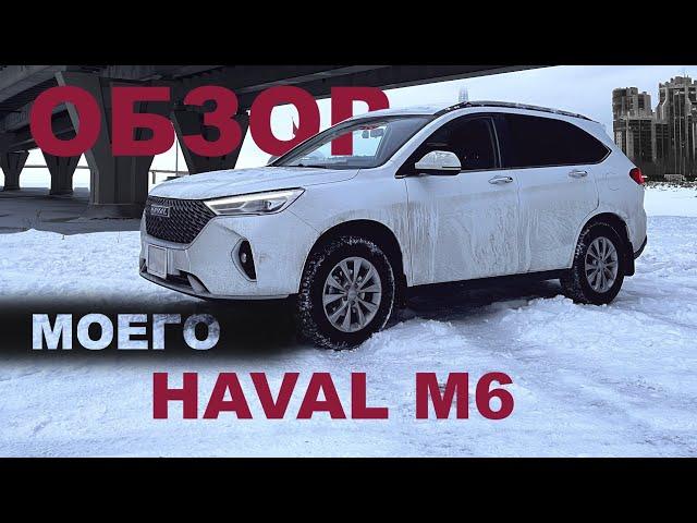 ПОЛНЫЙ обзор haval m6 - ОТЗЫВ ВЛАДЕЛЬЦА, СРАВНЕНИЕ С VW POLO седан