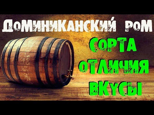 РОМ ДОМИНИКАНСКИЙ РОМ DOMINICAN RUM