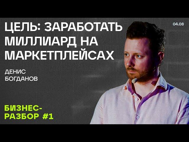 Разбор бизнеса на маркетплейсах. Выпуск №1 #ПРЕДПРИНИМАТЕЛЬ