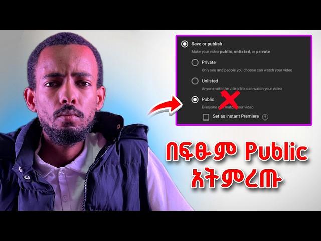 ብዙ እይታዎችን ለማግኘት | How To Upload Videos the Right Way to Get More Views