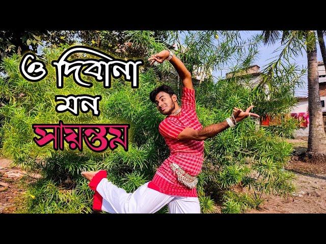 O dibana mon  | Bengali Folk Dance Cover | Anandadhara Creation | 2022