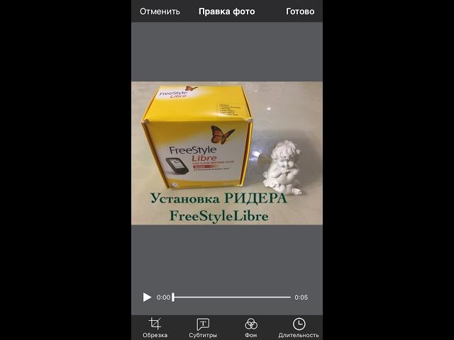 FreeStyleLibre. Установка ридера FreeStyle Libre