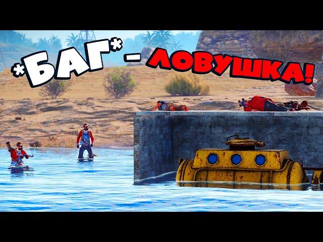 ЭТОТ БАГ ЕЩЁ НЕ ПОФИКСИЛИ! АНТИРЕЙД ДОМА ЛОВУШКИ! RUST/РАСТ