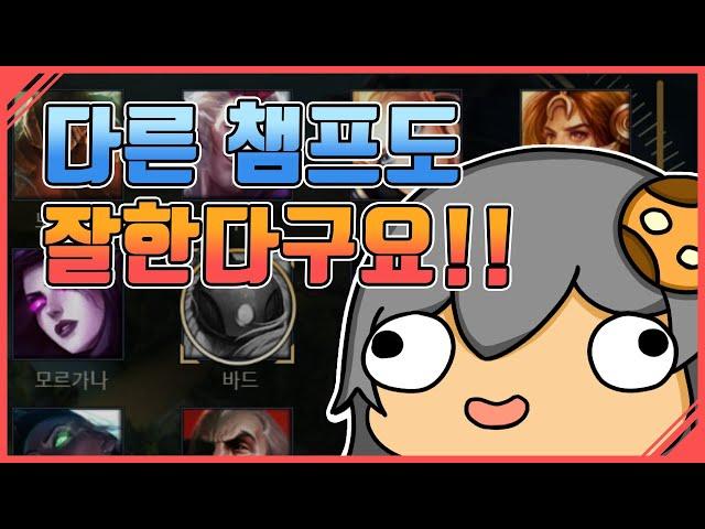 I CAN PLAY OTHER CHAMPIONS TOO!! [feviknight] #1 KOREA BARD GIRL