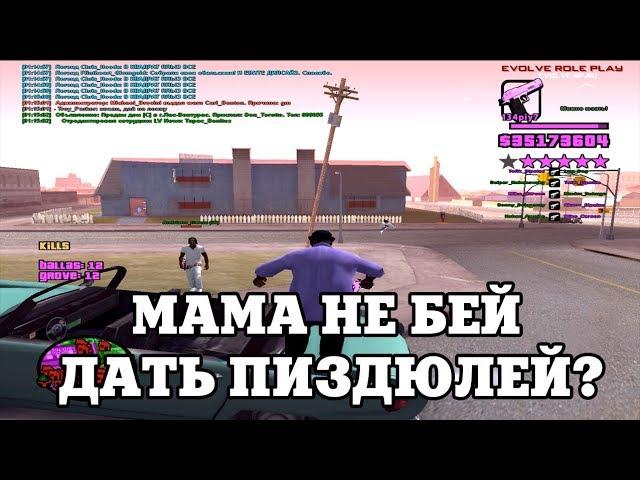 МАМА НЕ БЕЙ, ДАТЬ П*ЗДЮЛЕЙ? / ВЕСЕЛЫЕ МОМЕНТЫ В ГЭТЭА