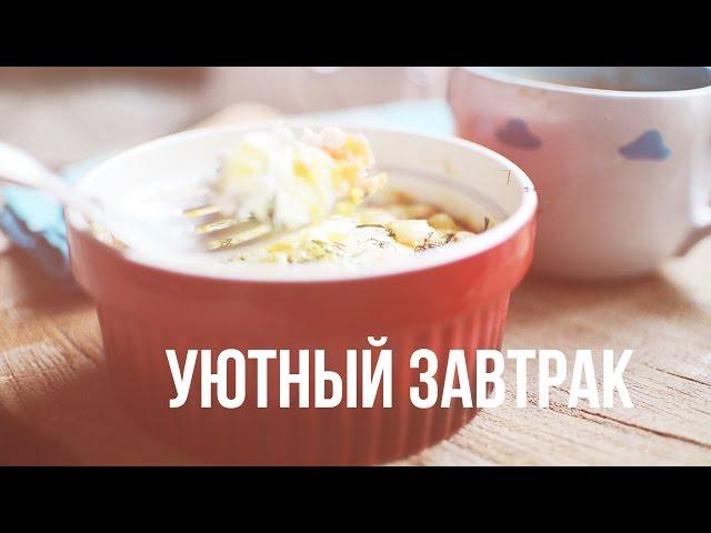 УЮТНЫЙ ЗАВТРАК от Olga Drozdova