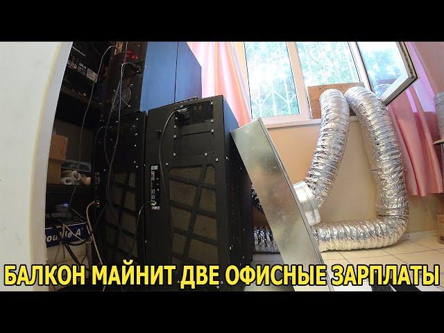 УЖЕ 900$ Чистыми! Моя Балконная Майнинг Ферма, что дальше?