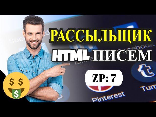 Программа для рассылки писем - уникальная программа для массовой рассылки писем