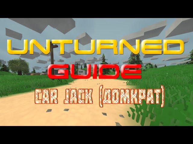 Unturned - Guide - Car jack (Домкрат)