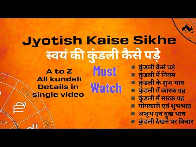 अपनी कुंडली कैसे देखे, Kundali Dekhne ke Niyam, Complete Kundali Analysis #kundali #kaise #dekhe