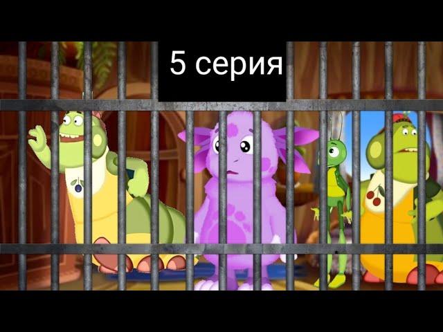 Лунтик: Погоня - 5 серия | Побег |Лунтик