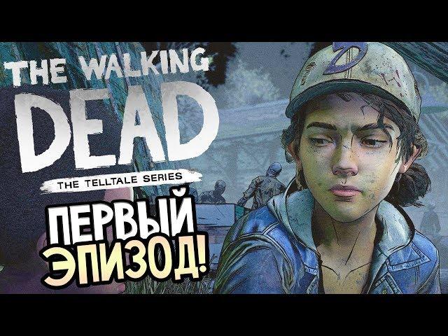 THE WALKING DEAD: THE FINAL SEASON ► Прохождение на русском #1 ► ФИНАЛ ЭПИЗОДА 1 / Episode 1 Ending!