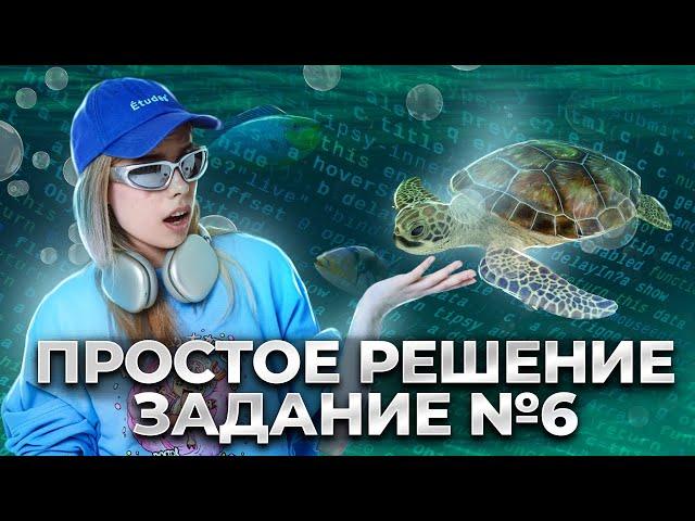 САМЫЙ ЛЕГКИЙ СПОСОБ РЕШЕНИЯ ЗАДАНИЯ №6 | ЧЕРЕПАХА | ИНФОРМАТИКА ЕГЭ