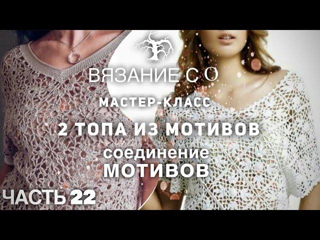 ВЯЖЕМ ВСЕГО ЗА 1 ДЕНЬ!  МАСТЕР-КЛАСС для начинающих! AMAZING CROCHET TOP