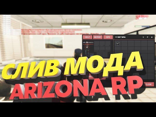 СЛИВ МОДА ARIZONA RP 2021 (без багов) ФУЛЛ КОПИЯ!!!!!!!!!!