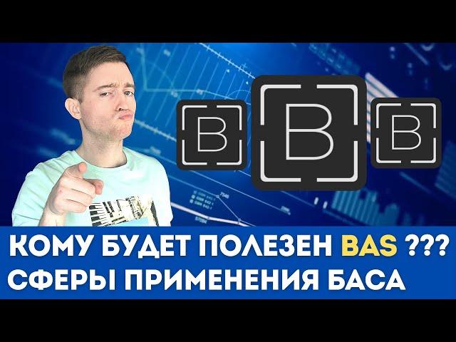 Кому подойдет Browser Automation Studio? | Как можно применить BAS для решения своих рутинных задач