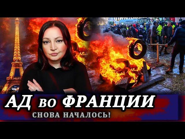 Держись, Париж! Держись, Франция! НАЧАЛОСЬ! Протесты фермеров во Франции Новости Европы Новости дня