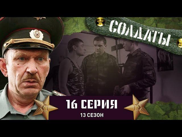 Сериал СОЛДАТЫ. 13 Сезон. 16 Серия. (Первые дни Кота на «гражданке» )