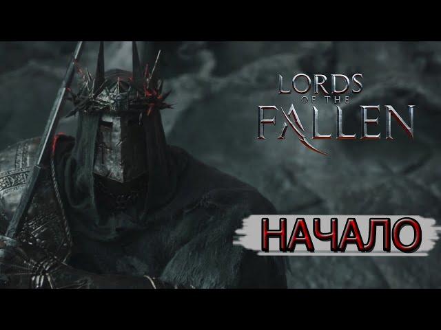 Прохождение Lords Of The Fallen-Dark Souls На Минималках #1 / Walkthrough Lords of the Fallen #1