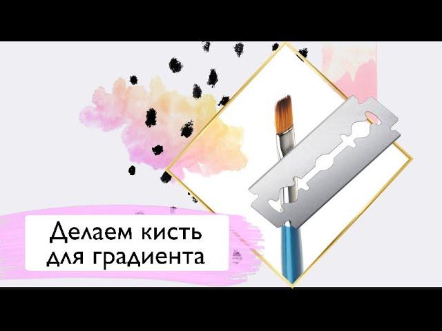 Делаем кисть для градиента