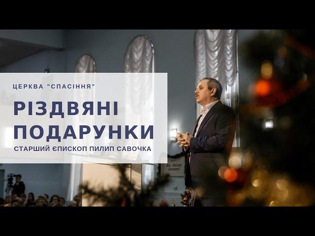 Різдвяний концерт 2019. Проповідує ст.єпископ Пилип Савочка