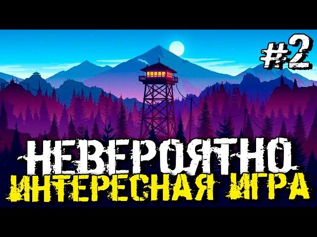 НЕВЕРОЯТНО ИНТЕРЕСНАЯ И КРАСИВАЯ ИГРА! - Firewatch - #2 [Стрим, Прохождение]