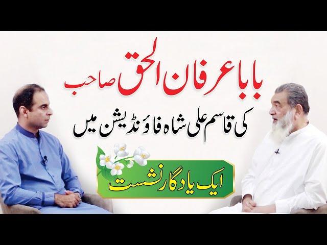 Baba Irfan ul Haq Latest Session with Qasim Ali Shah