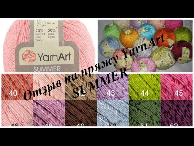 Отзыв на пряжу YarnArt SUMMER.