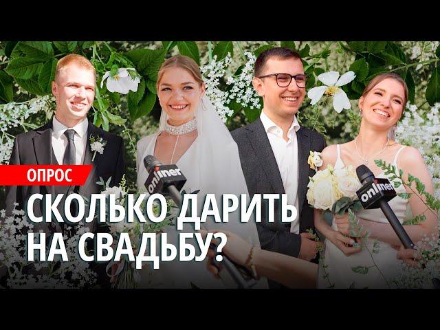 «$100, $200, $300 и сразу квартиру!». Опрос: сколько белорусы дарят на свадьбу?