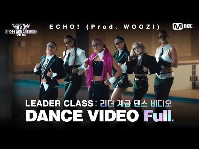 [#WSWF/풀버전] 리더 계급 댄스 비디오 | ECHO! (Prod. WOOZI) - 호시X우지 (SEVENTEEN) @CLASS MISSION