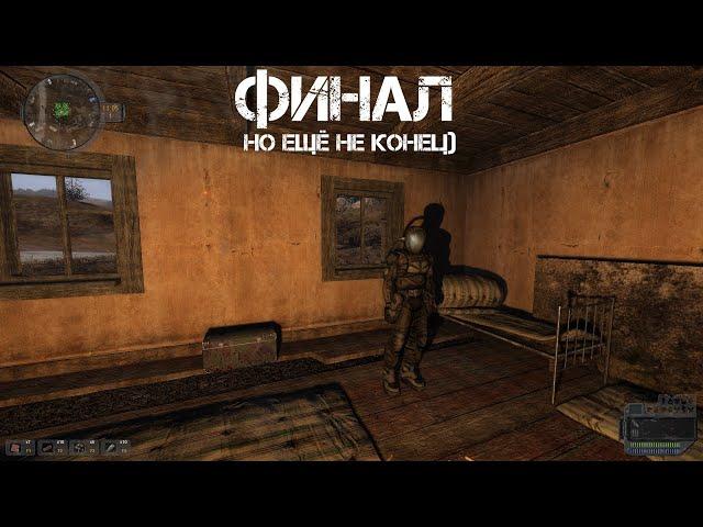 S.T.A.L.K.E.R. Падший Бог #7 ФИНАЛ. Рэдрик Шухарт, Расследование убийства в баре(и это ещё не конец)