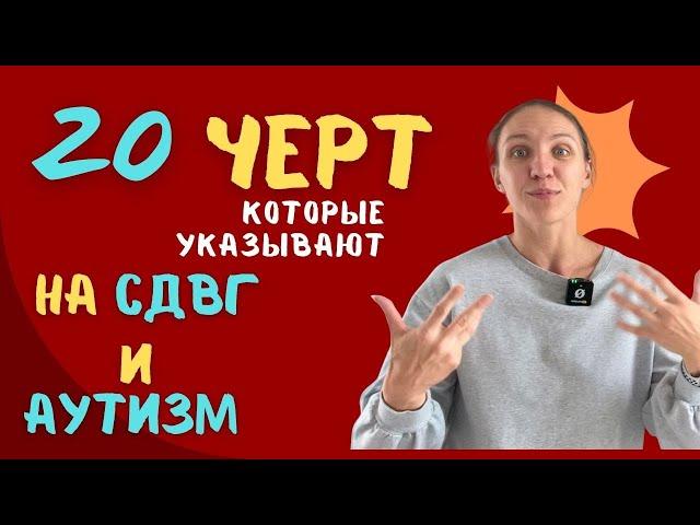 20 черт, которые намекают на нейроотличность (СДВГ/аутизм)