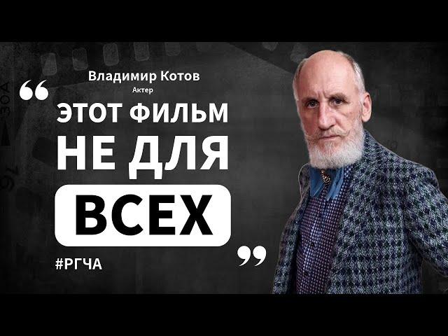 Владимир Котов | Отзыв о х/ф “Рай горячее чем Ад”