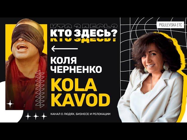 Как стать звздой? Популярный автор KOLAKAVOD приехал в Израиль, создал хит на иврите и прославился