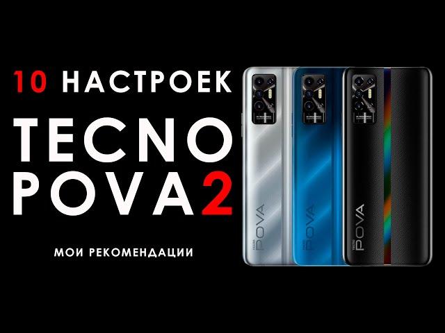 настройки tecno pova 2 | как настроить tecno pova 2