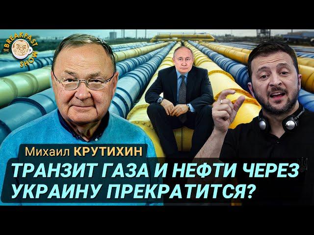 Как устроен транзит российского газа и нефти. Михаил Крутихин