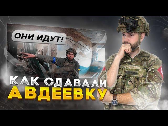 Как 3-я ОШБр бежала из Авдеевки? | Разбор боя | Ласковый и Опасный Бизнес