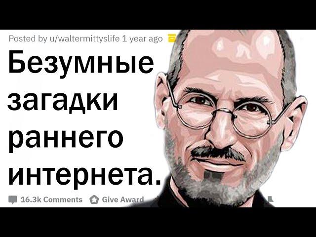 Какие тайны интернета остаются неразгаданными и по сей день?