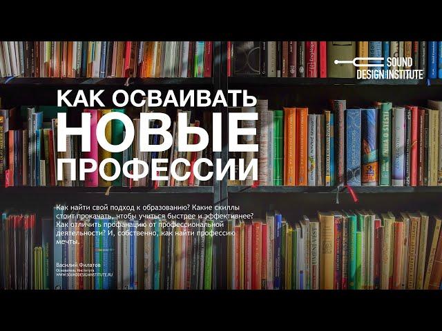 Как учиться новому