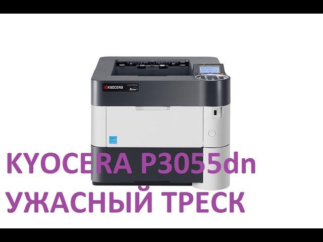 KYOCERA P3055dn издает треск!