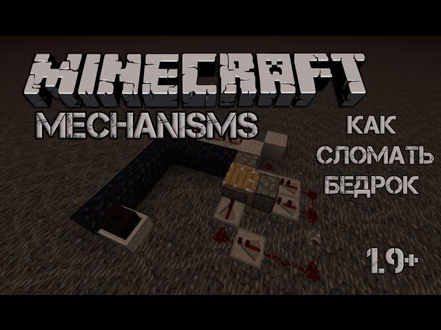 Как сломать бедрок в Minecraft?