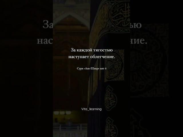 Все к лучшему #shortvideo #ислам #мотивация #видео #религия #коран #сунна