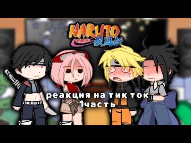 КОМАНДА 7 реагирует на ТИК ТОК||я Руна||gacha nox