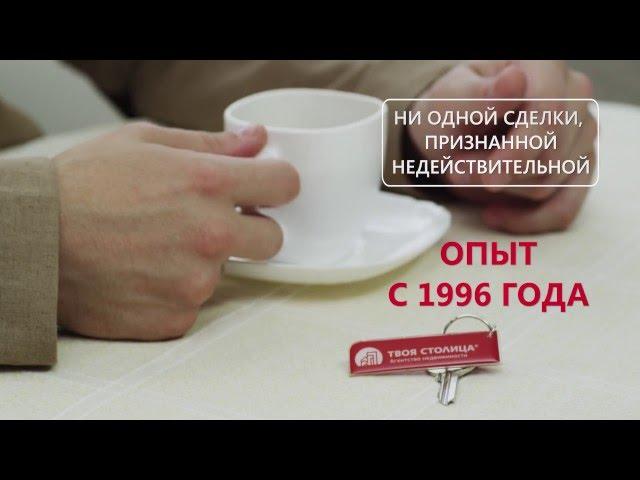 Твоя столица