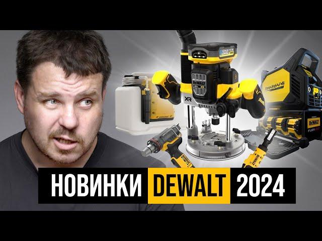 Новинки DEWALT 2024 (I/II квартал)