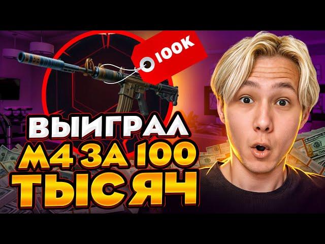 ️ ОТКРЫТИЕ КЕЙСОВ с ТОПОВЫМ ДРОПОМ - ВЫИГРАЛ М4 за 100К | КС 2 Кейсы | Открытие Кейсов на Сайте