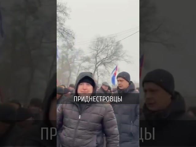 Приднестровцы вышли на митинг на границу с Молдовой с плакатами «Молдова, пропусти газ».