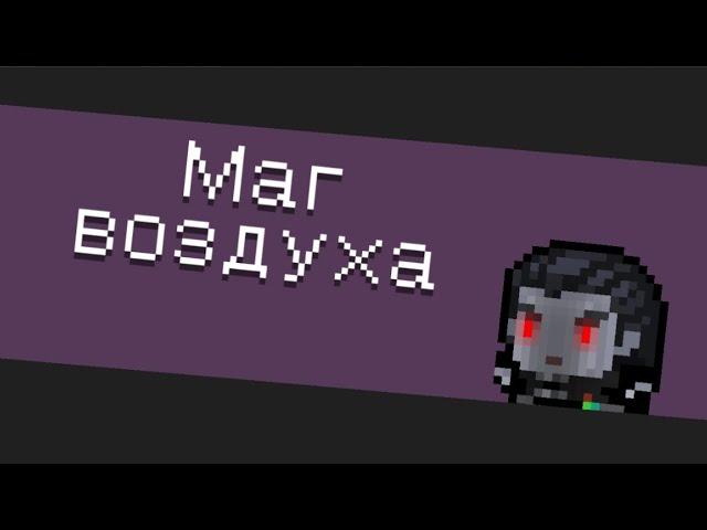 Соул Кнайт. Маг воздуха, или как получить мага воздуха.