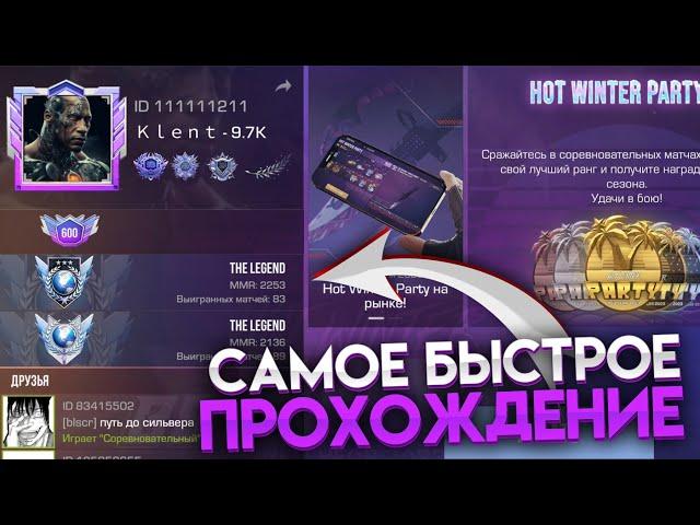 САМОЕ БЫСТРОЕ ПРОХОЖДЕНИЕ STANDOFF 2! | Апнул бронзового ветерана 2023 стандофф