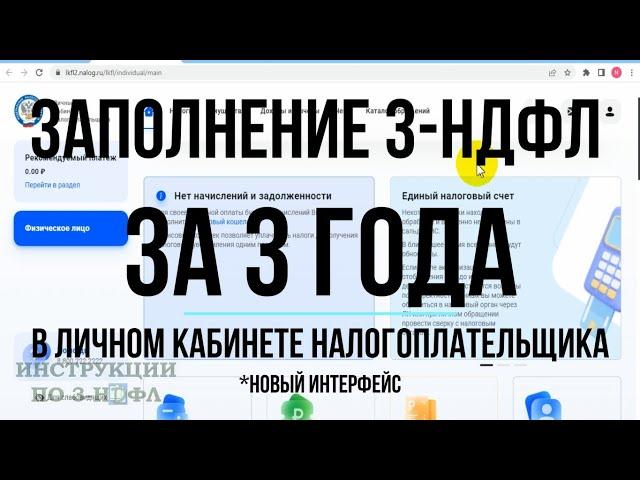 3-НДФЛ за 3 года Заполнение декларации 3-НДФЛ на имущественный вычет при покупке квартиры за 3 года